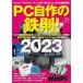PC собственное производство. металлический .! 2023