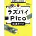 laz пирог Pico полное руководство 