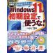 Windows11�͏����ݒ�Ŏg����! 2024�N�ŐV��