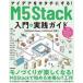  I der .katachi. делать!M5Stack введение & практика гид 
