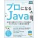 �v���ɂȂ�Java �d���ŕK�v�ȃv���O���~���O�̒m�����[������g�ɂ��ō��̎w�쏑