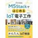 M5Stack. впервые .IoT электронный construction 