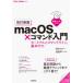 macOS× commando введение терминал . commando линия, основы. сила 