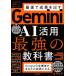 Gemini AI���p�ŋ��̋��ȏ�