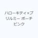 �n���[�L�e�B�~�u�����~�[ �|�[�` �s���N
