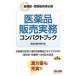  фармацевтический препарат распродажа деловая практика compact книжка фармацевт * регистрация продавец обязательно .