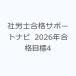 �ИJ�m���i�T�|�[�g�i�r 2026�N���i�ڕW4