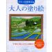  взрослый покрытие . сразу краска .., прекрасный оригинал исходная картина имеется японский рисовое поле . пейзаж сборник 