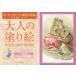  взрослый покрытие .POSTCARD BOOK Peter Rabbit. книга с картинками. мир сборник 