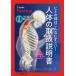 hito. body. такой . поразительный! тело человека. инструкция по эксплуатации наука .. правильный .. ваш body. способ применения 