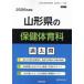 *26 Yamagata префектура. здравоохранение физическая воспитание прошлое .