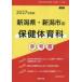 *27 Niigata префектура * Niigata город. здравоохранение физическая воспитание справочник 