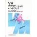 VM Application рука книжка 