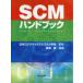 SCM рука книжка 