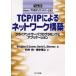 TCP|IP по причине сеть сооружение Vol.3