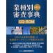 CD-ROM no. 12 следующий индустрия вид другой рассмотрение лексика 