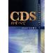 CDS. все доверие раз оценка. стандарт палец . как 