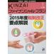 KINZAIfai наан автомобиль ru* план No.365(2015.7)