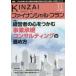 KINZAIfai наан автомобиль ru* план No.369(2015.11)