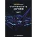 ( финансовое учреждение поэтому. ) Cyber система безопасности .BCP. деловая практика 