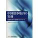 China . талон сделка. деловая практика внезапный рост делать выпуск * Ryuutsu рынок к approach 