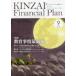 KINZAI Financial Plan No.391(2017.9)