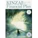 KINZAI Financial Plan NO.427(2020.9)