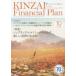 KINZAI Financial Plan NO.428(2020.10)