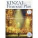 KINZAI Financial Plan NO.429(2020.11)