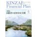 KINZAI Financial Plan NO.448(2022.6)