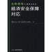  финансовое учреждение . требующийся экономика безопасность гарантия соответствует 