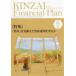 KINZAI Financial Plan No.475(2024 год 9 месяц номер )