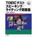 TOEIC тест Spee King | свет рабочая тетрадь 