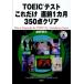 TOEIC тест только это непосредственно перед 1 месяцы 350 пункт прозрачный 