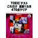 TOEIC тест только это непосредственно перед 1 месяцы 470 пункт прозрачный 