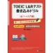 TOEIC L&R тест вписывание дрель написать ...30 дней готовый! оценка 500 все часть введение сборник 
