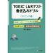 TOEIC L&R тест вписывание дрель основа из .. присоединение .20 дней готовый! оценка 500 белка человек g сборник 