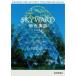 SKYWARD обобщенный английский язык 