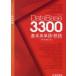 DataBase3300 основы английское слово * идиома 