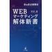 WEB маркетинг разборка новая книга BtoB предприятие ограничение 