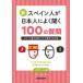  новый Испания человек . день сам . хорошо слушать 100. вопрос испанский язык . Япония относительно рассказ . поэтому. книга