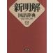  новый Akira . словарь государственного языка стол сверху версия 