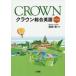  Crown обобщенный английский язык 