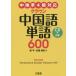  Crown китайский язык одиночный язык 600