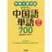  Crown китайский язык одиночный язык 700