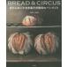  мука из ... собственный производства натуральный дрожжи. выпечка хлеба BREAD & CIRCUS