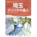  Saitama потертость палочки. . человек пространство-время . превышающий [ видеть сравнение карта ] структура настоящее время map & старая карта 