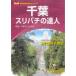  Chiba потертость палочки. . человек пространство-время . превышающий [ видеть сравнение карта ] структура настоящее время map & старая карта 