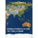 GLOBAL MAPPLE мир & карта Японии .
