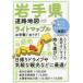  свет Mapple Iwate префектура карта дорог 